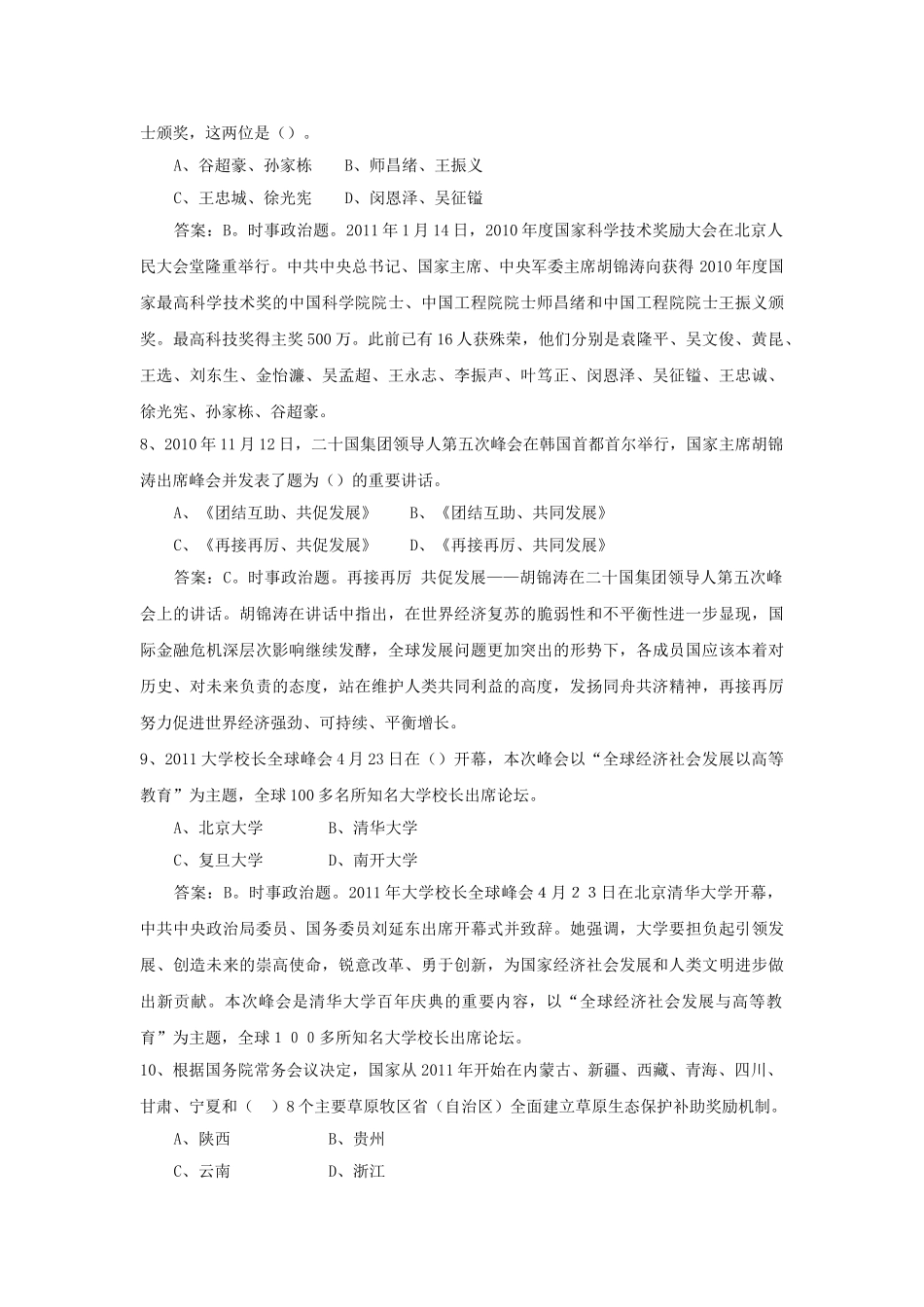 2011年山东淄博市市属事业单位公共基础知识试题及答案.doc_第3页
