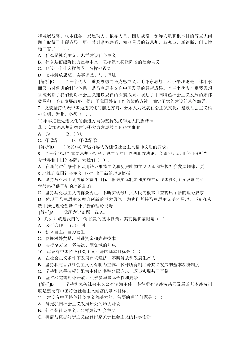 2011年潍坊事业单位公共基础真题及答案解析.doc_第2页
