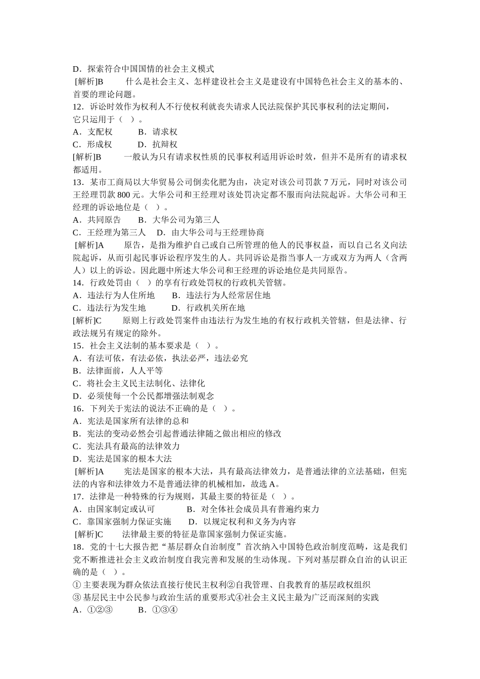 2011年潍坊事业单位公共基础真题及答案解析.doc_第3页