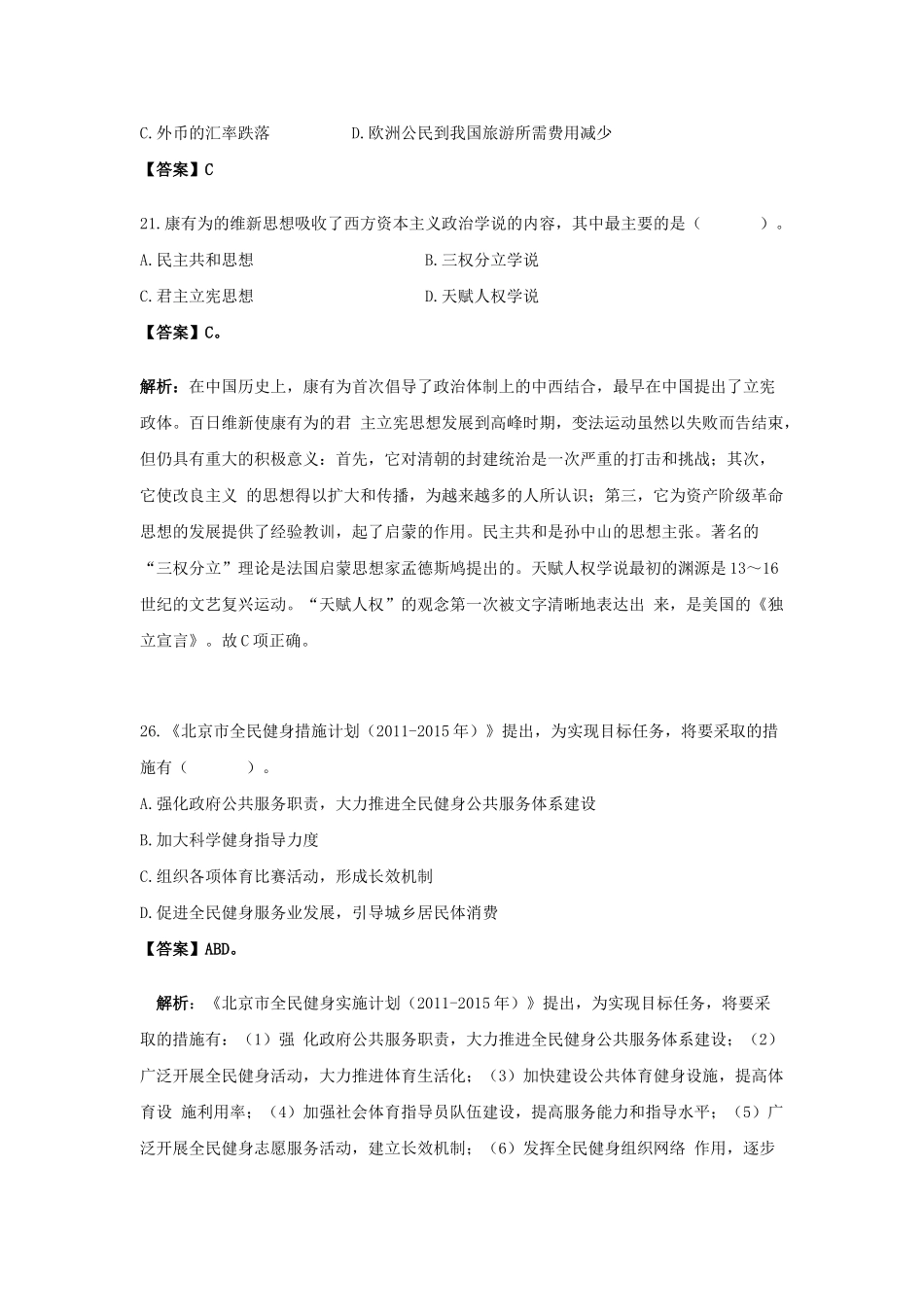 2012年北京市事业单位考试行测真题及答案解析.doc_第3页