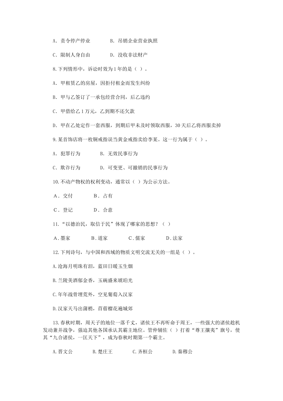 2012年北京市事业单位招聘真题及答案解析.doc_第2页