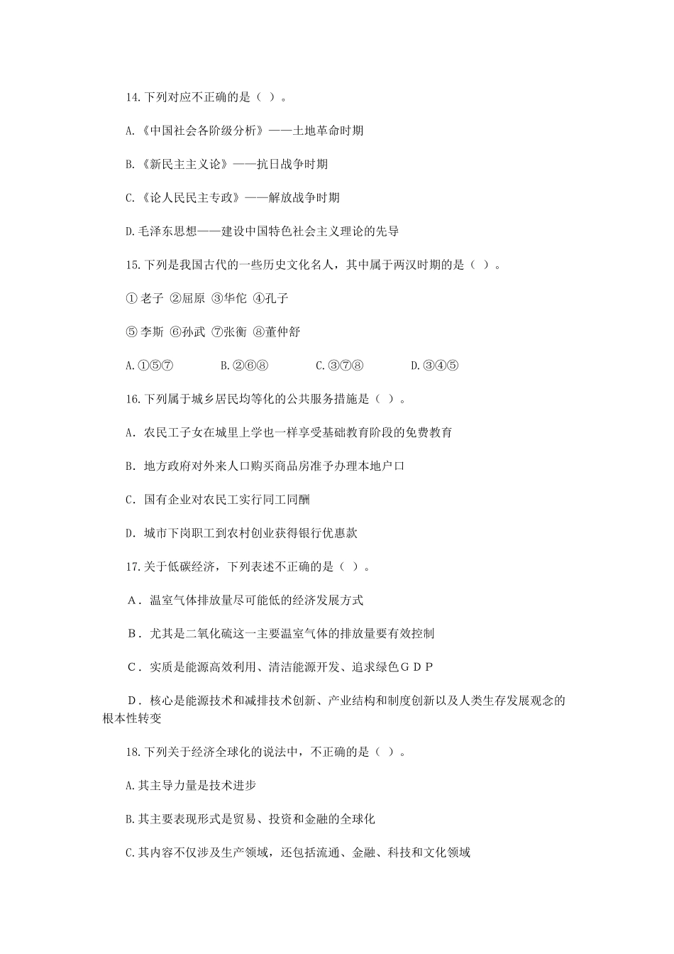 2012年北京市事业单位招聘真题及答案解析.doc_第3页