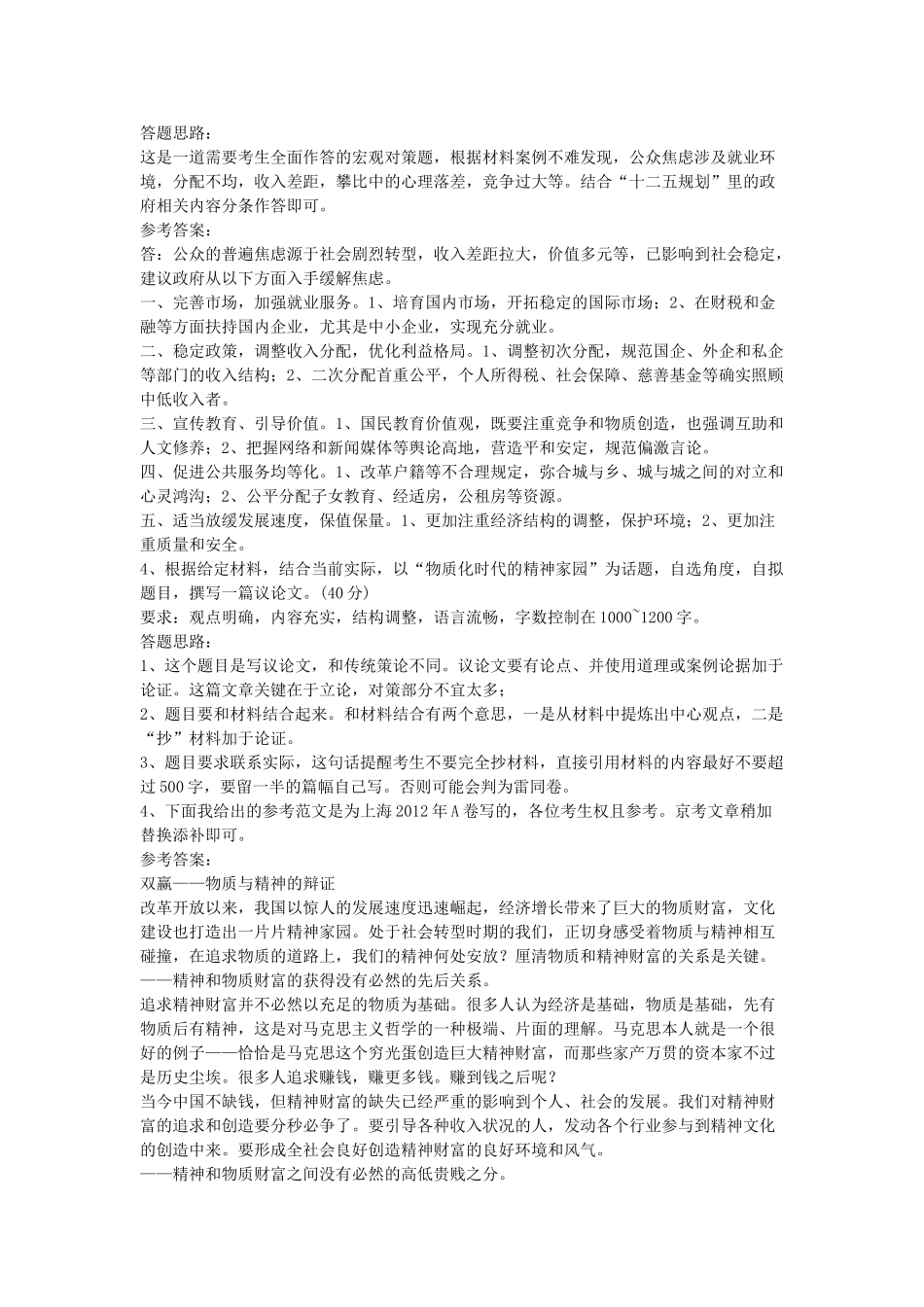 2012年北京事业单位考试申论真题及答案解析.doc_第2页