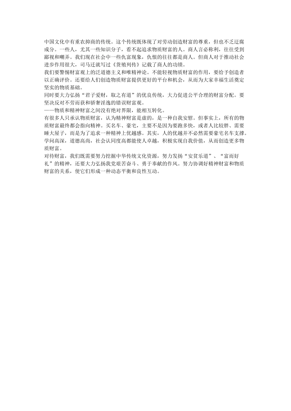 2012年北京事业单位考试申论真题及答案解析.doc_第3页