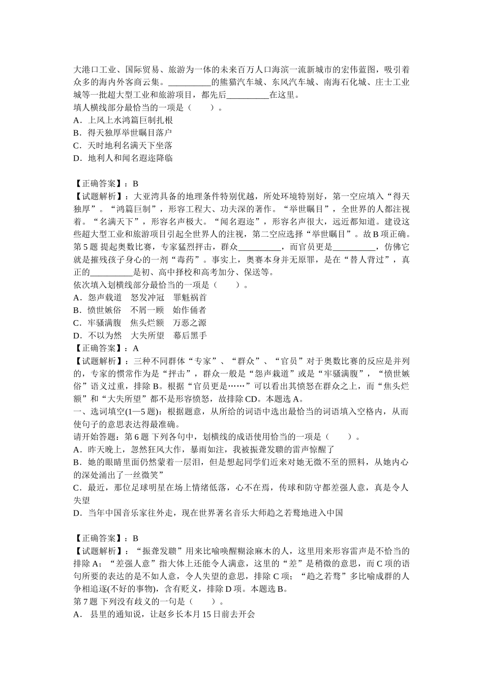 2012年阜新事业单位考试冲刺真题及答案解析.doc_第2页