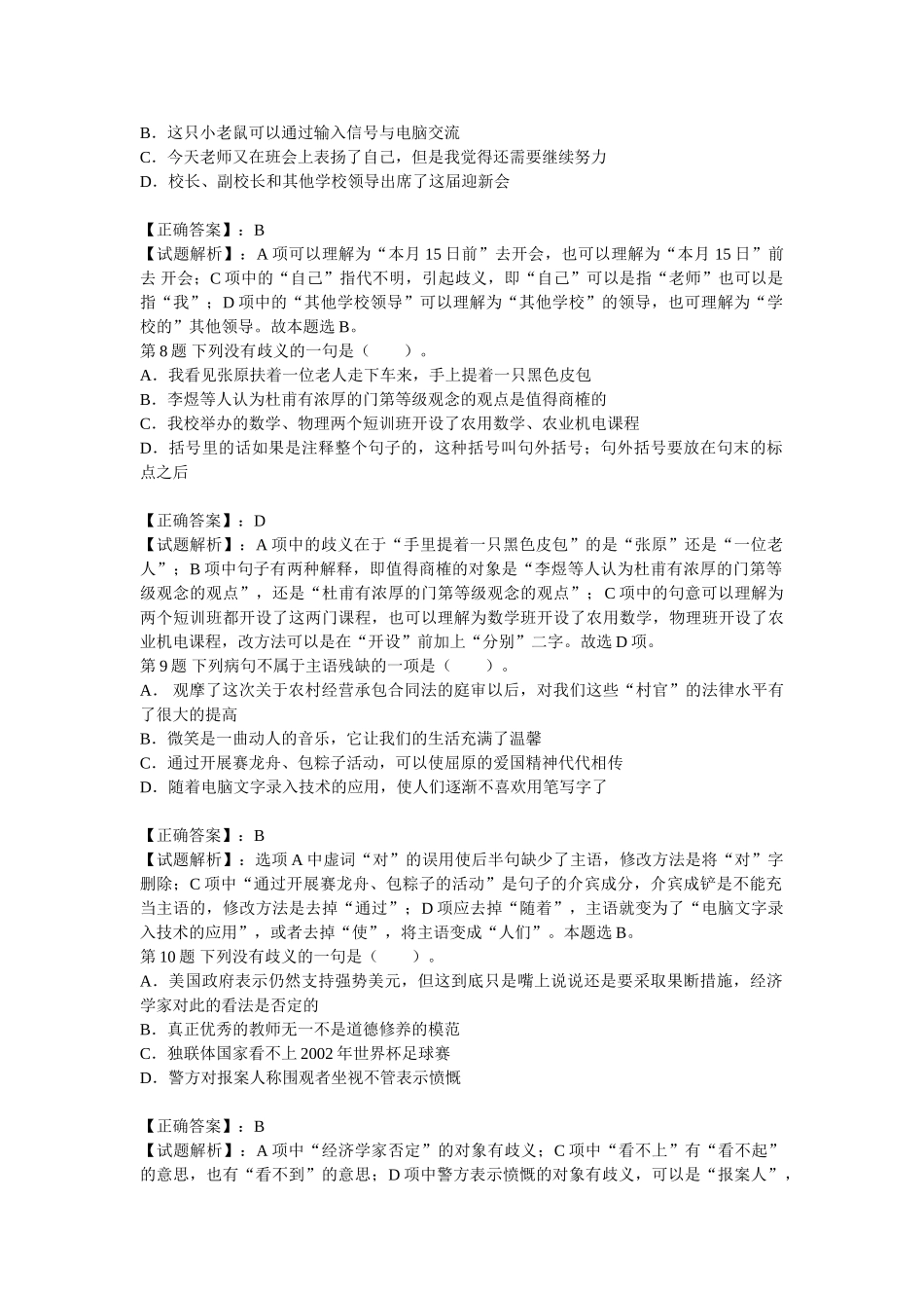 2012年阜新事业单位考试冲刺真题及答案解析.doc_第3页