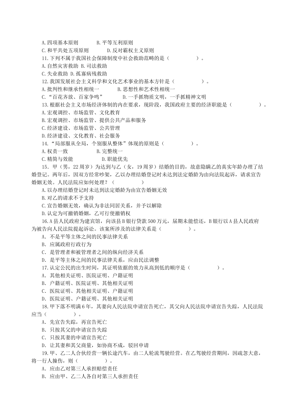 2012年甘肃省兰州市事业单位考试真题及答案.doc_第2页