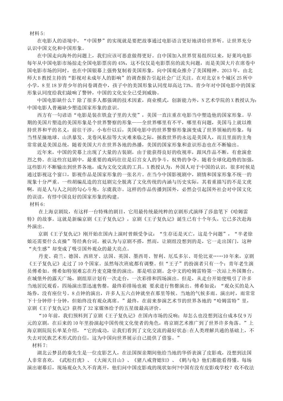 2012年甘肃省事业单位考试申论真题.doc_第3页