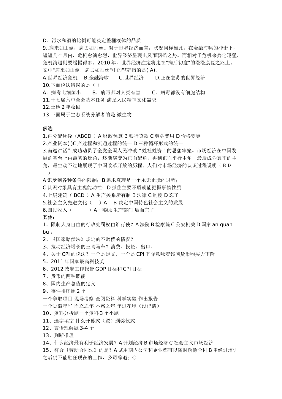 2012年菏泽市直事业单位考试真题.doc_第2页