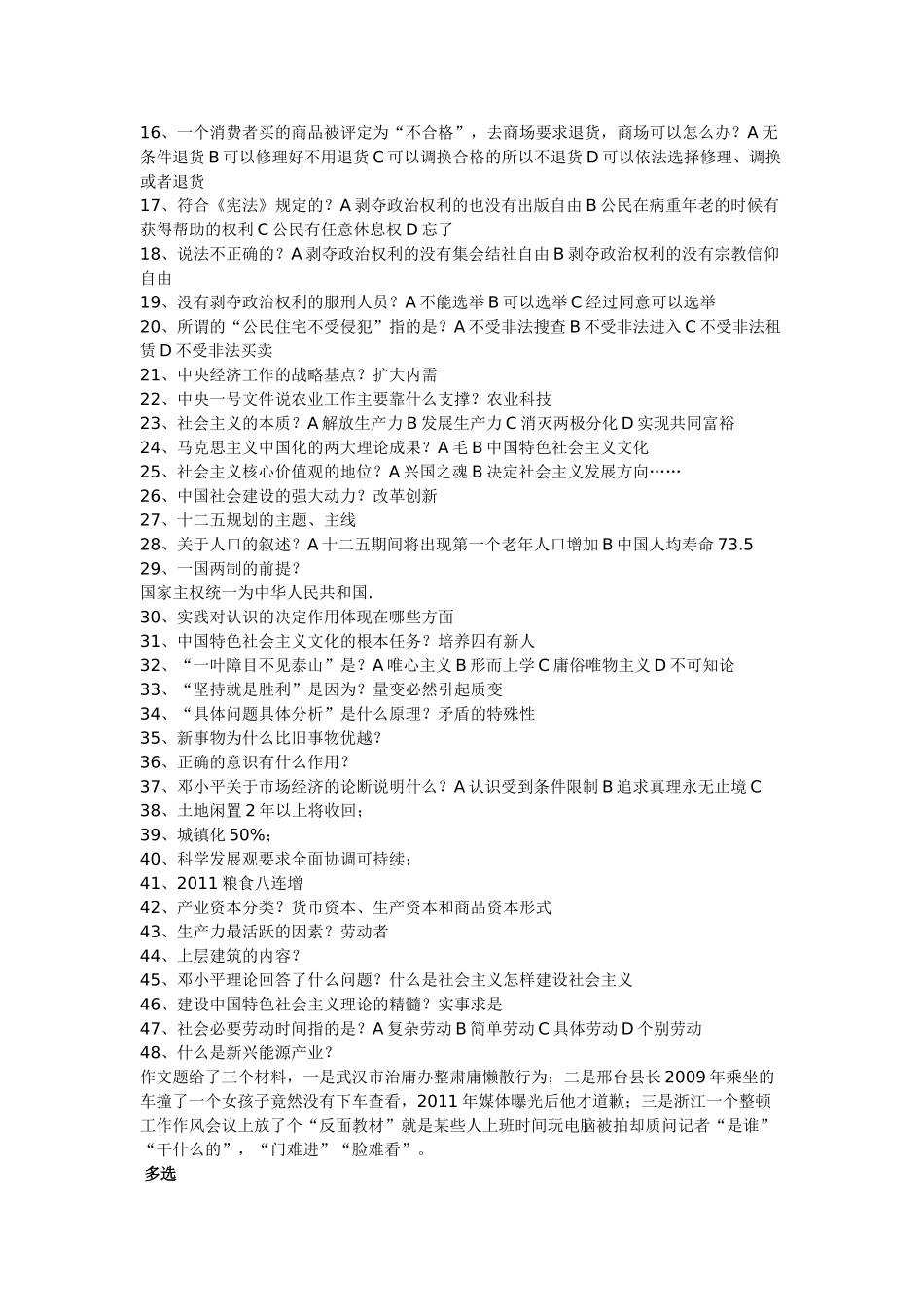 2012年菏泽市直事业单位考试真题.doc_第3页