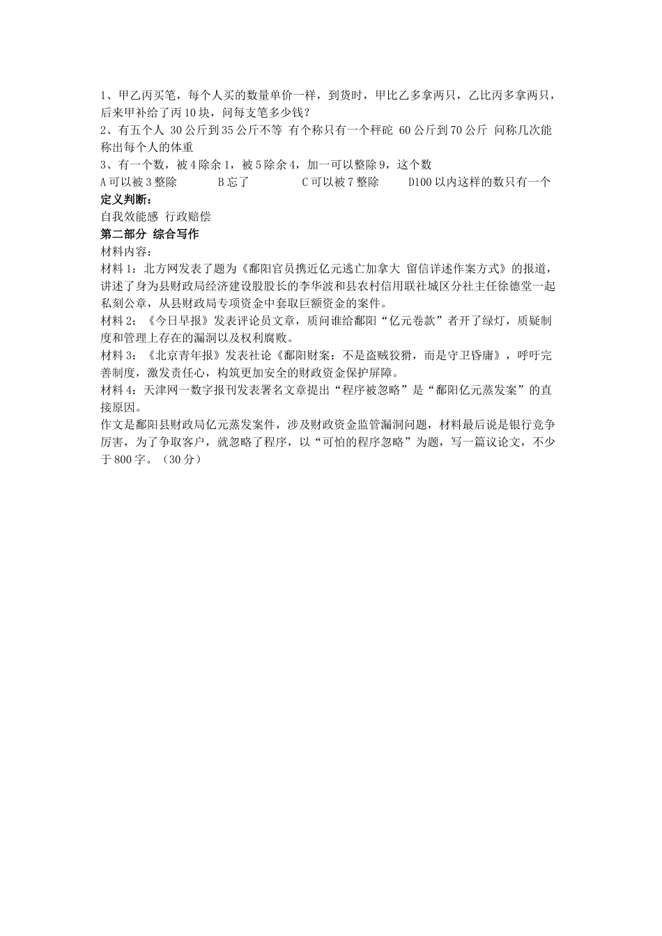 2012年济南市市属事业编真题.doc_第2页