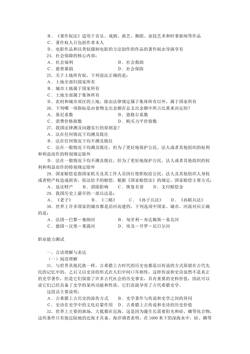 2012年辽宁省大连市事业单位招聘综合知识与能力测试真题及答案.doc_第3页