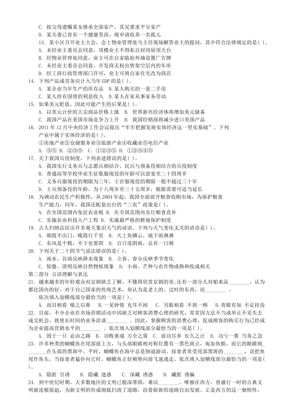 2012年辽宁省盘锦市事业单位考试行测真题及答案.doc_第2页
