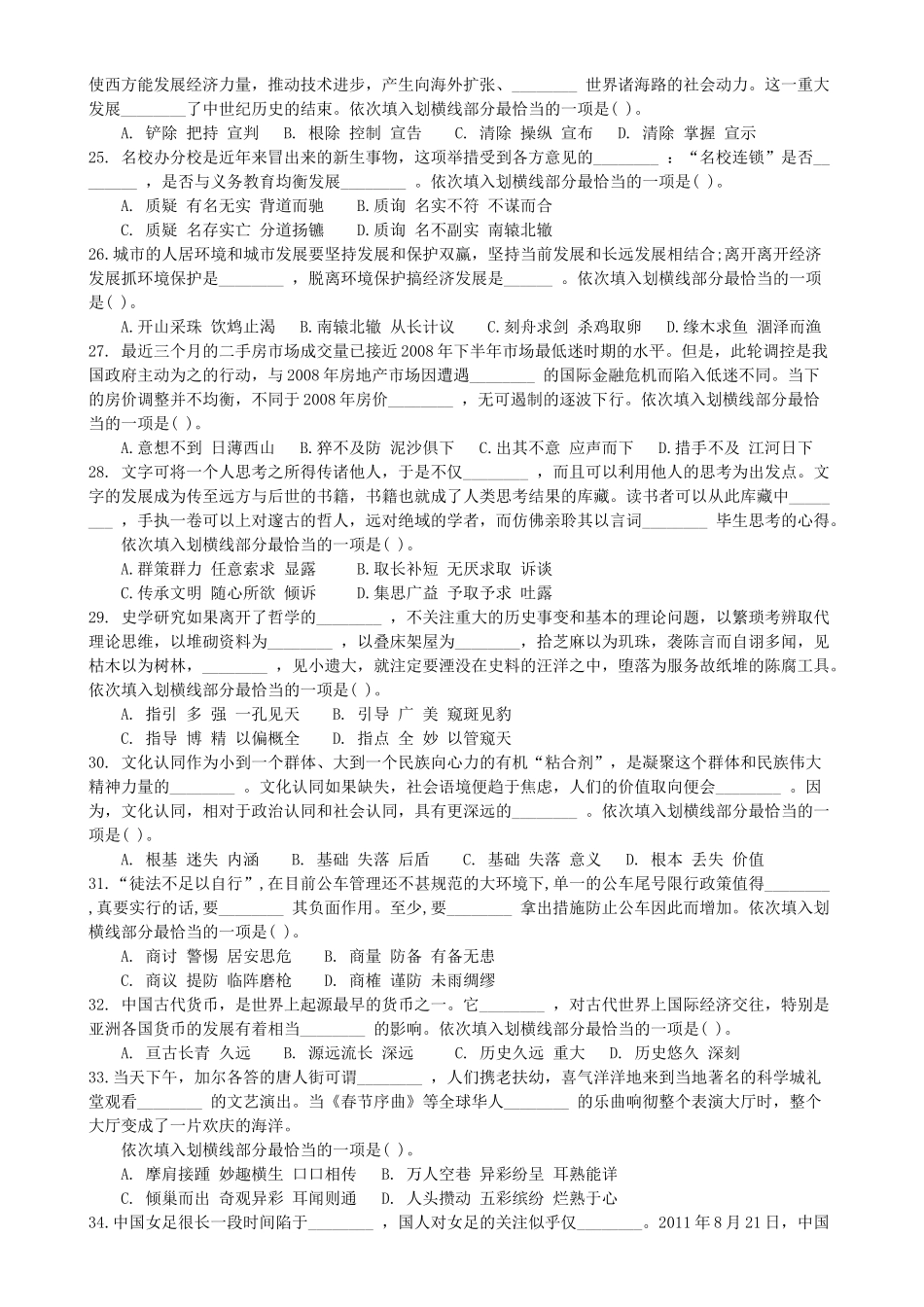 2012年辽宁省盘锦市事业单位考试行测真题及答案.doc_第3页