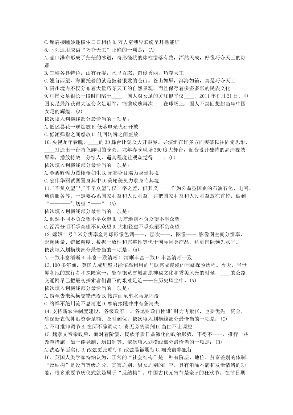 2012年辽宁省沈阳市事业单位考试行测真题及答案.doc_第2页