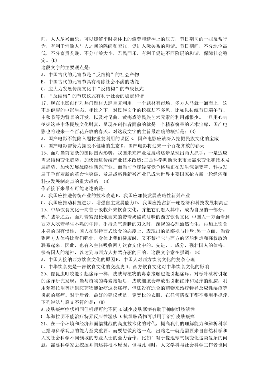 2012年辽宁省沈阳市事业单位考试行测真题及答案.doc_第3页