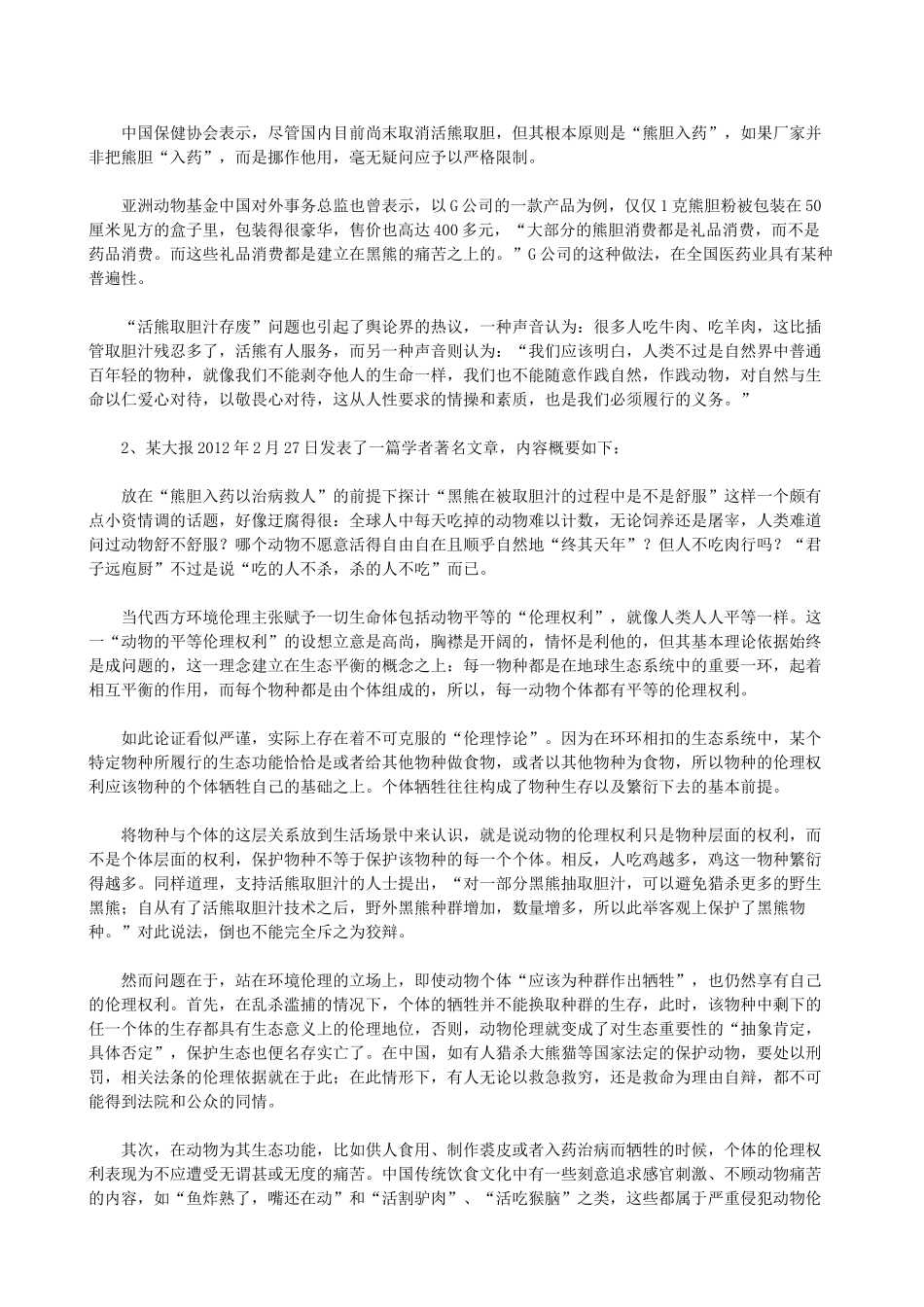 2012年辽宁省事业单位招聘考试申论真题及答案.doc_第2页
