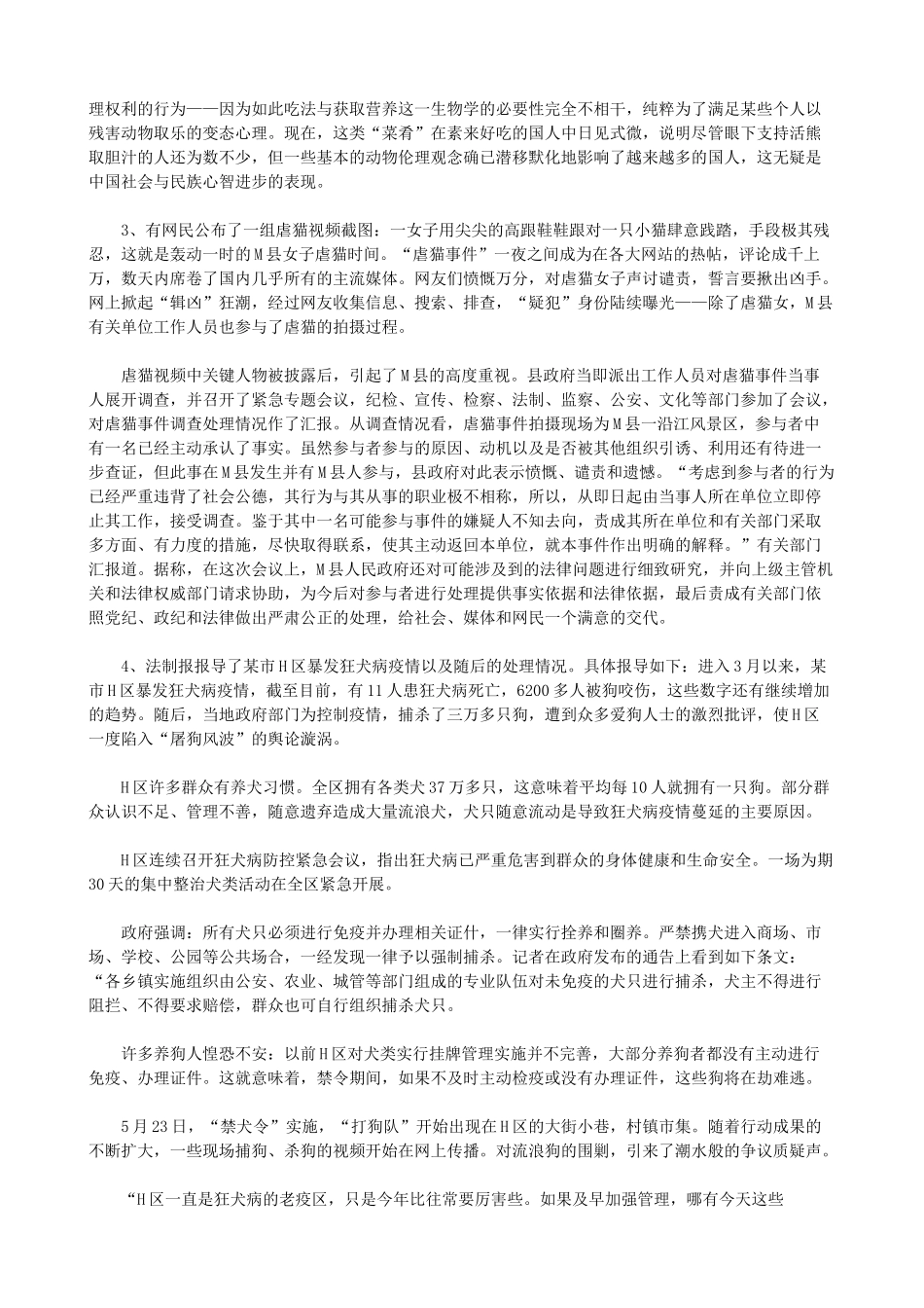 2012年辽宁省事业单位招聘考试申论真题及答案.doc_第3页