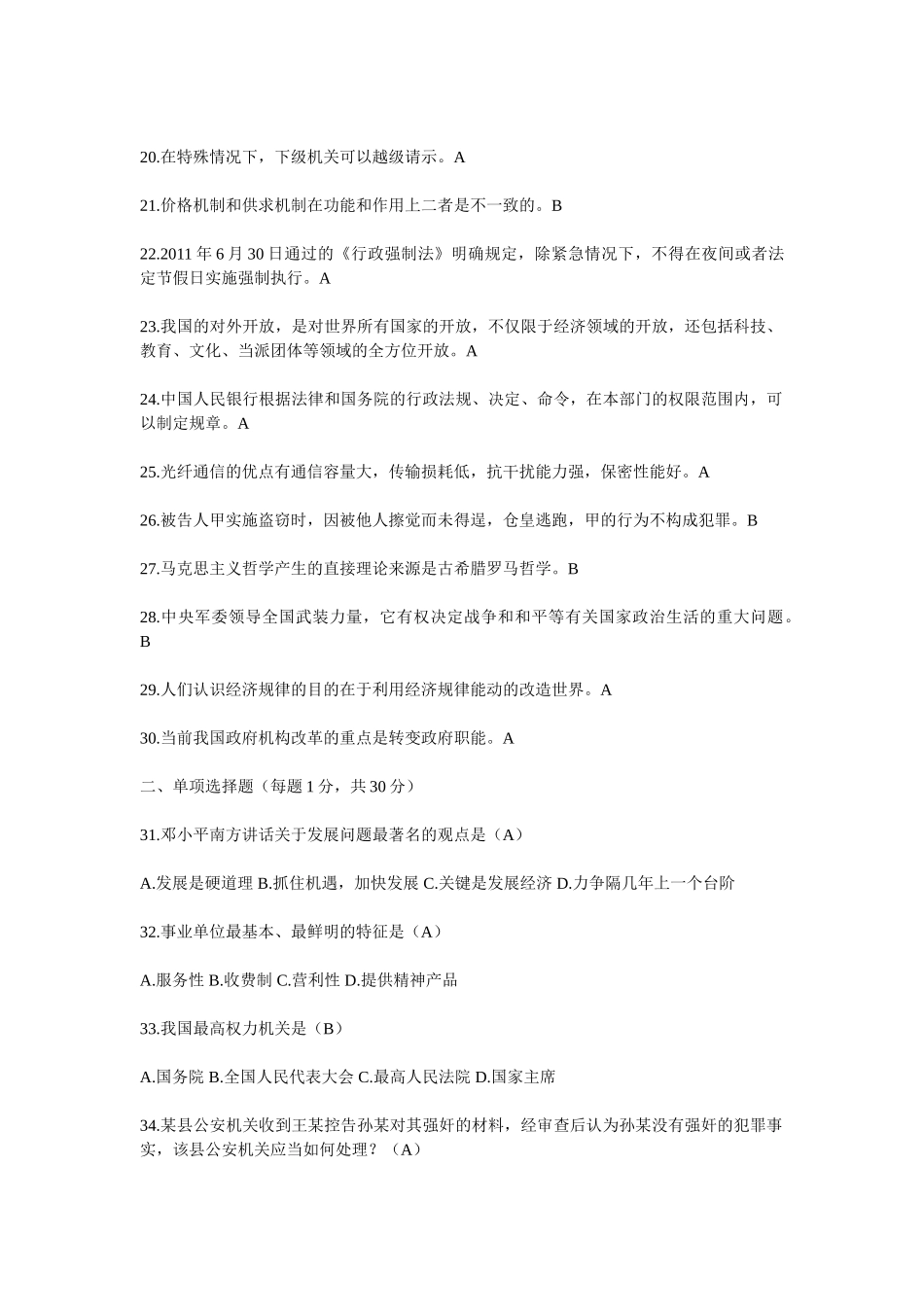2012年青岛事业单位考试真题 .doc_第2页