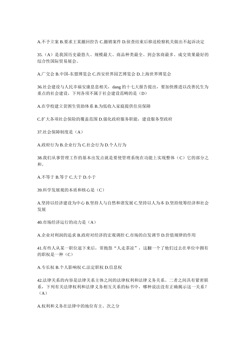 2012年青岛事业单位考试真题 .doc_第3页