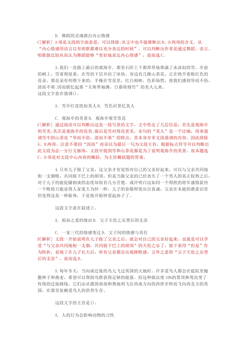 2012年青海事业单位考试行测笔试部分真题及答案解析.doc_第2页