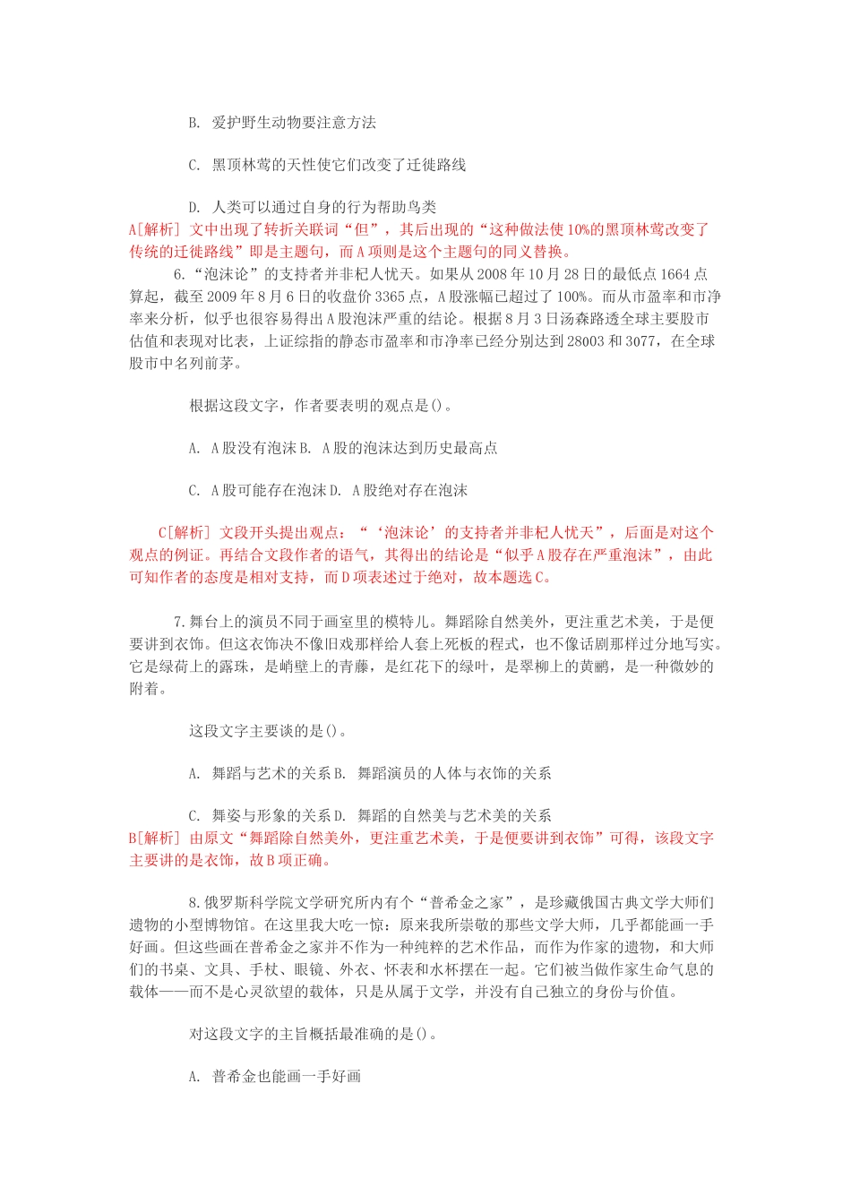 2012年青海事业单位考试行测笔试部分真题及答案解析.doc_第3页