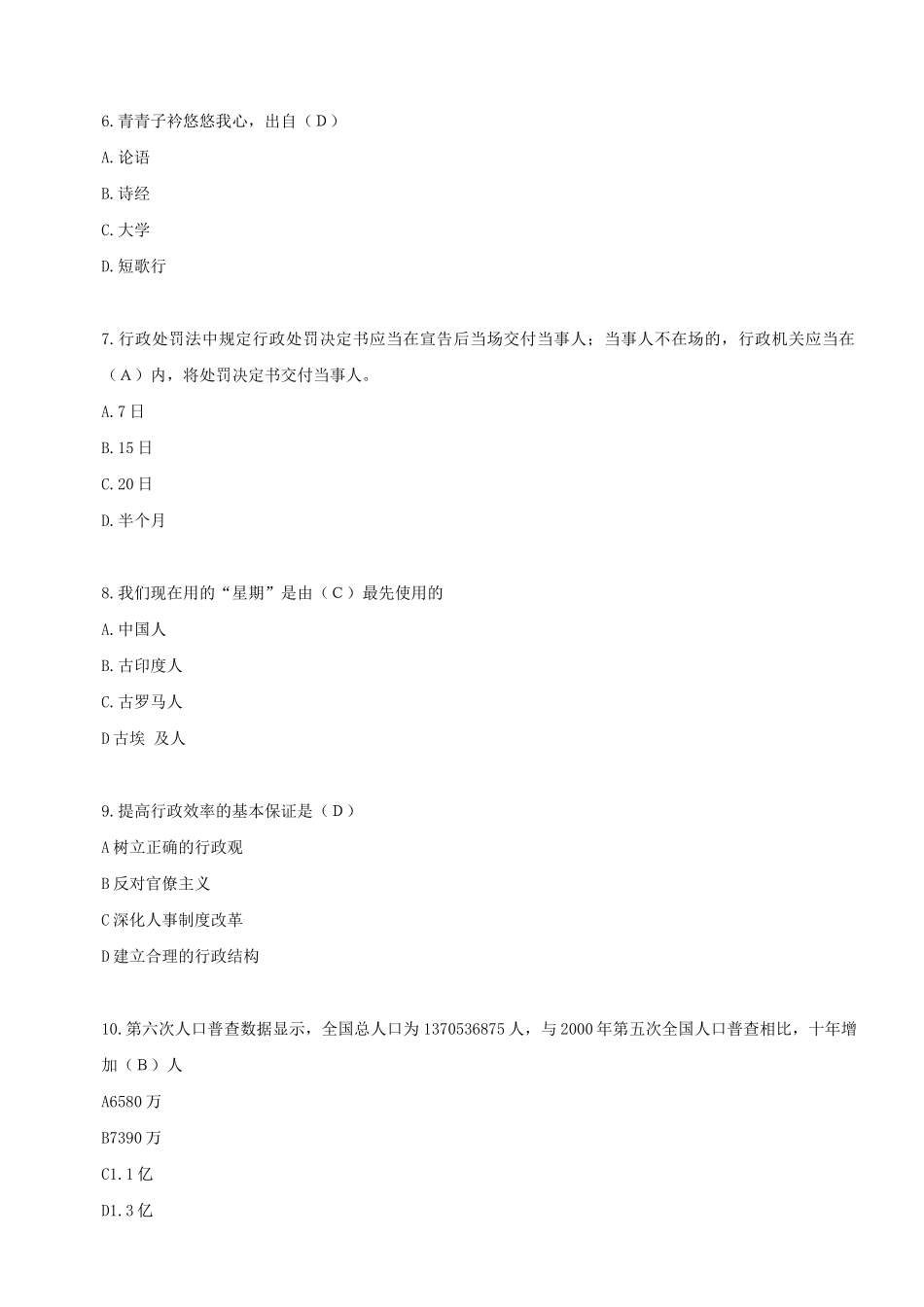 2012年山东垦利县事业大单位考试真题及答案.doc_第2页