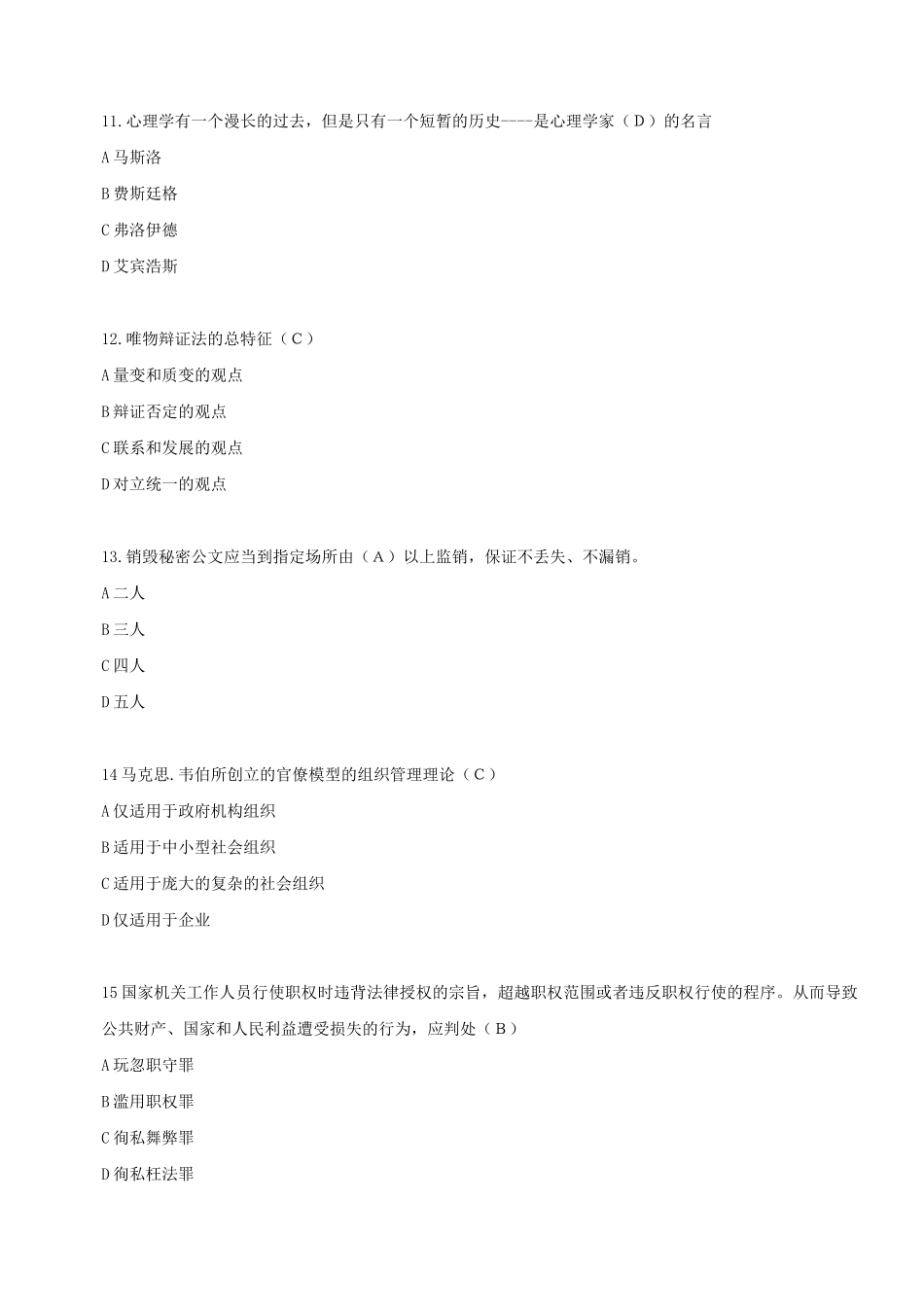 2012年山东垦利县事业大单位考试真题及答案.doc_第3页