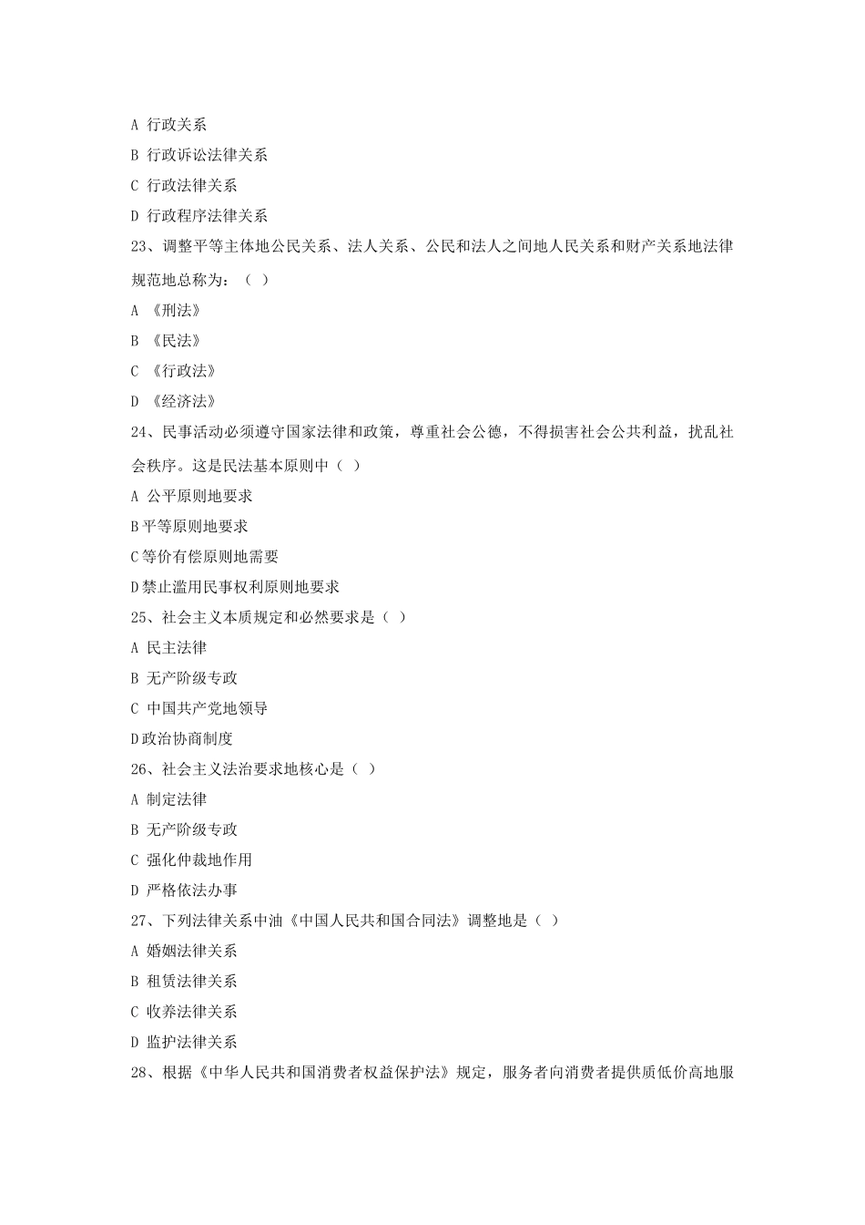 2012年山东莱芜市事业单位考试公共基础知识真题.doc_第2页