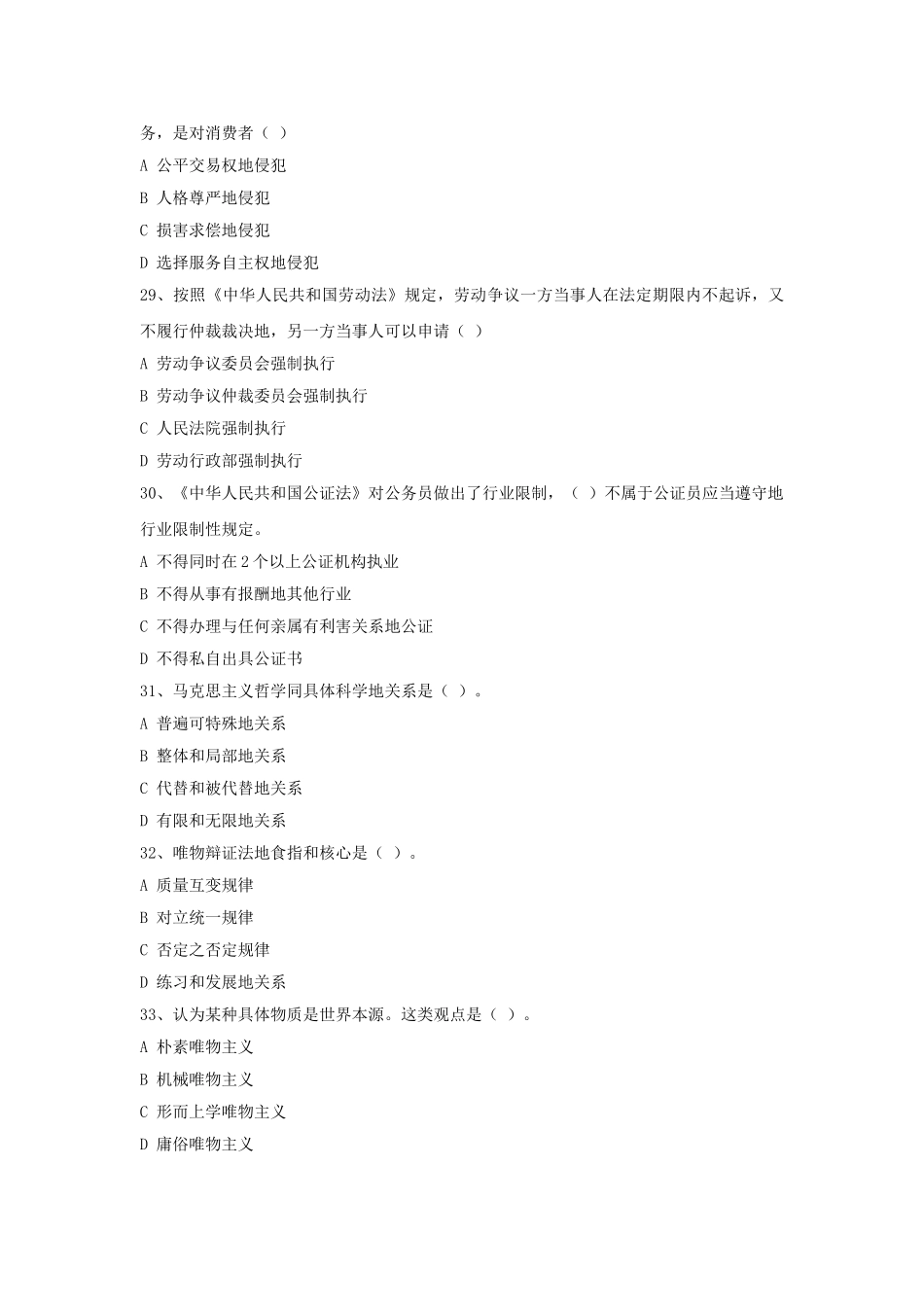 2012年山东莱芜市事业单位考试公共基础知识真题.doc_第3页