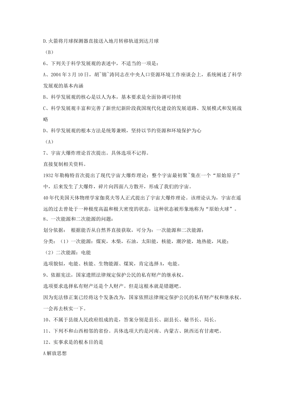 2012年山东聊城市直事业单位招聘考试真题.doc_第2页