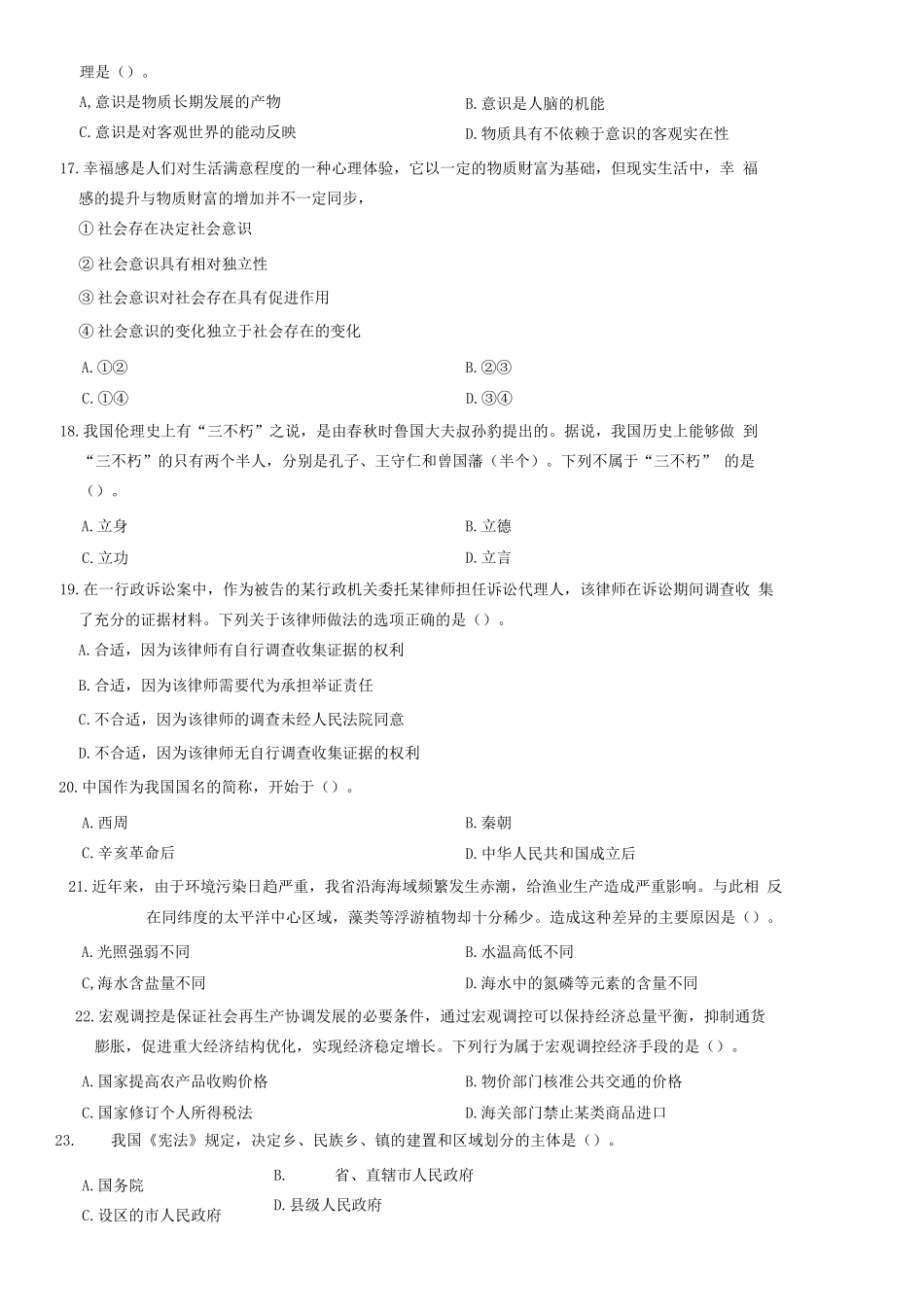 2012年山东省德州市《公共基础知识（综合类）》题（部分）.docx_第3页