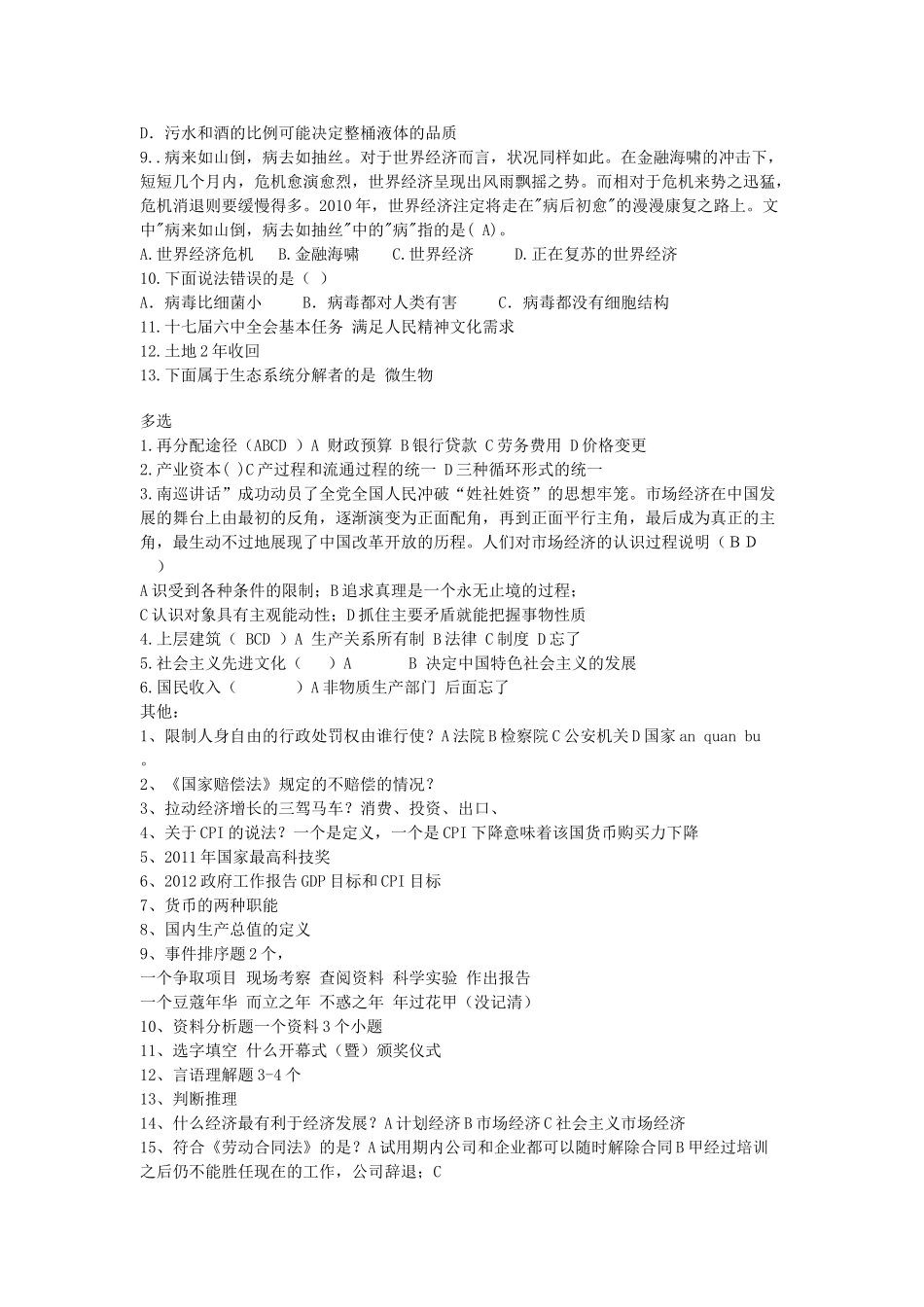 2012年山东省菏泽市直事业单位考试真题及答案.doc_第2页