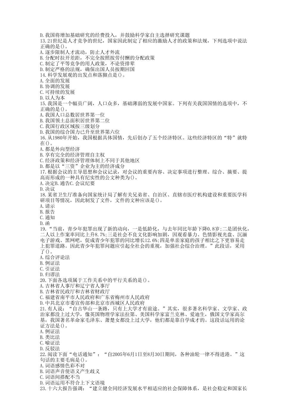2012年山东省济宁市事业单位招聘真题及答案.doc_第2页
