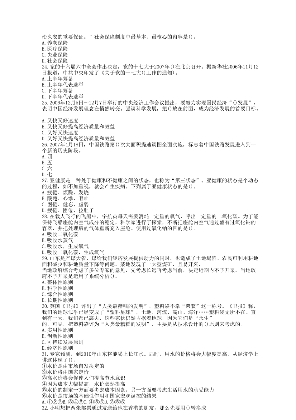 2012年山东省济宁市事业单位招聘真题及答案.doc_第3页