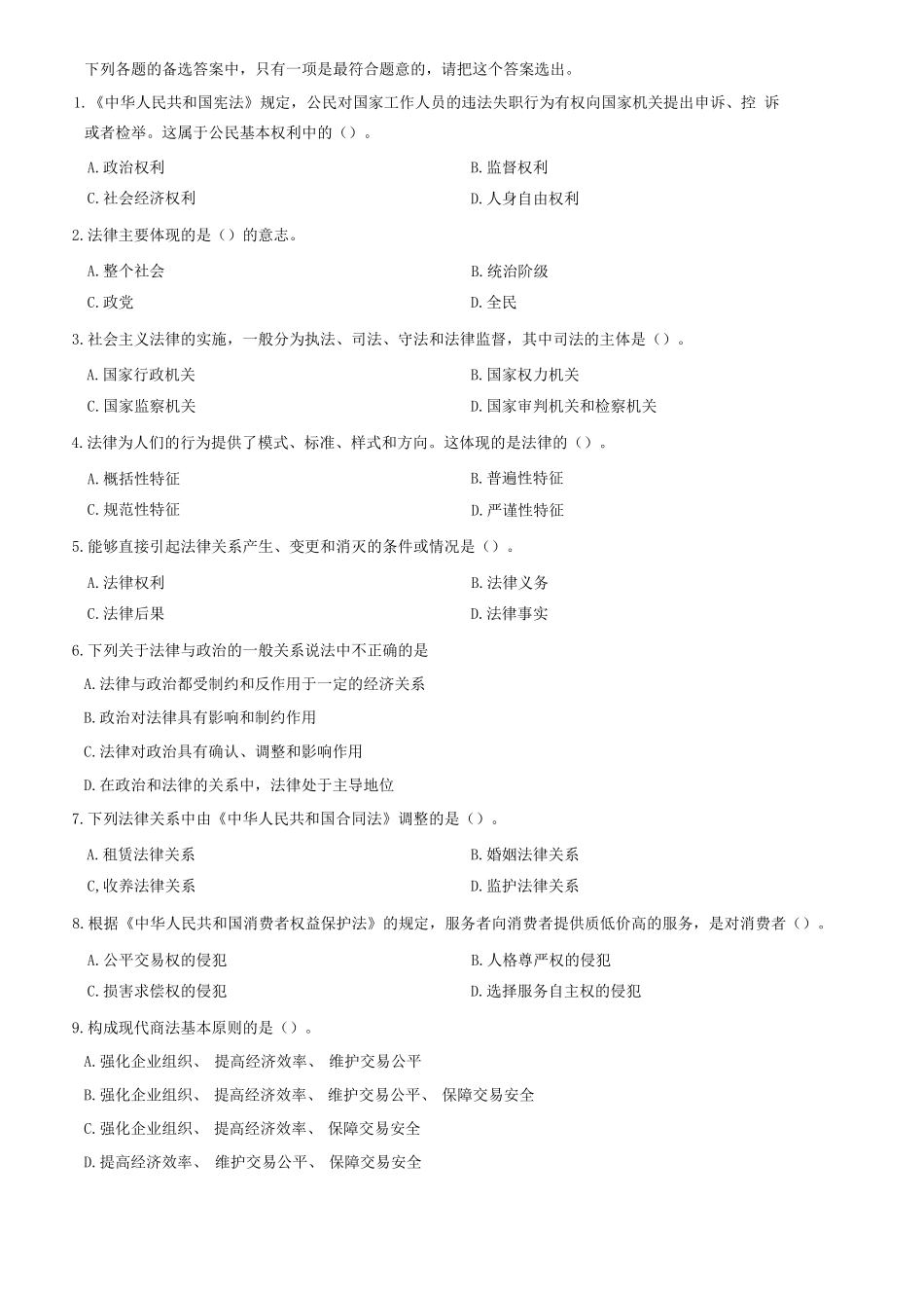 2012年山东省聊城市事业单位考试《公共基础知识》试卷=90_1.docx_第1页
