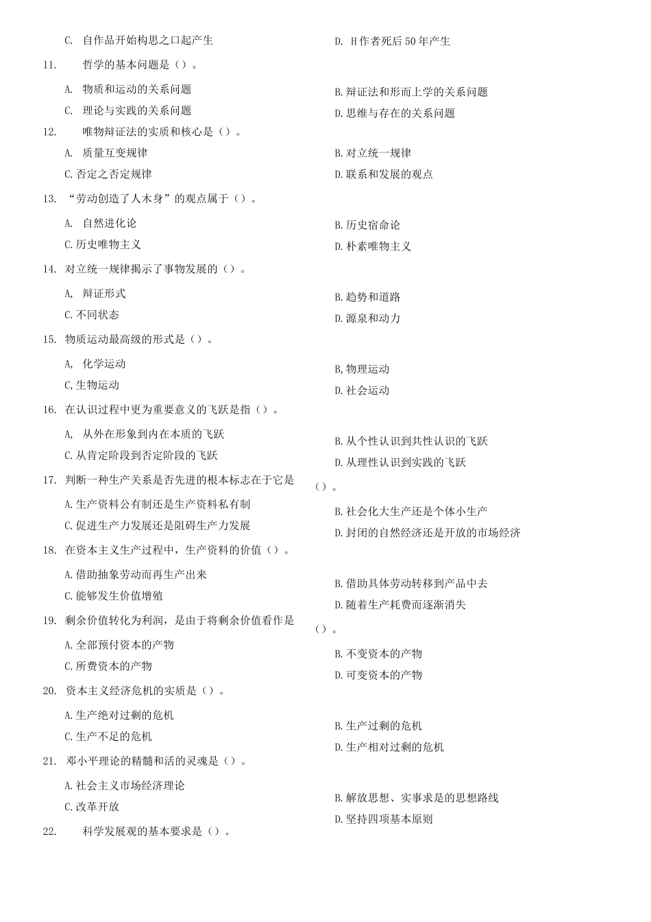 2012年山东省聊城市事业单位考试《公共基础知识》试卷=90_1.docx_第3页