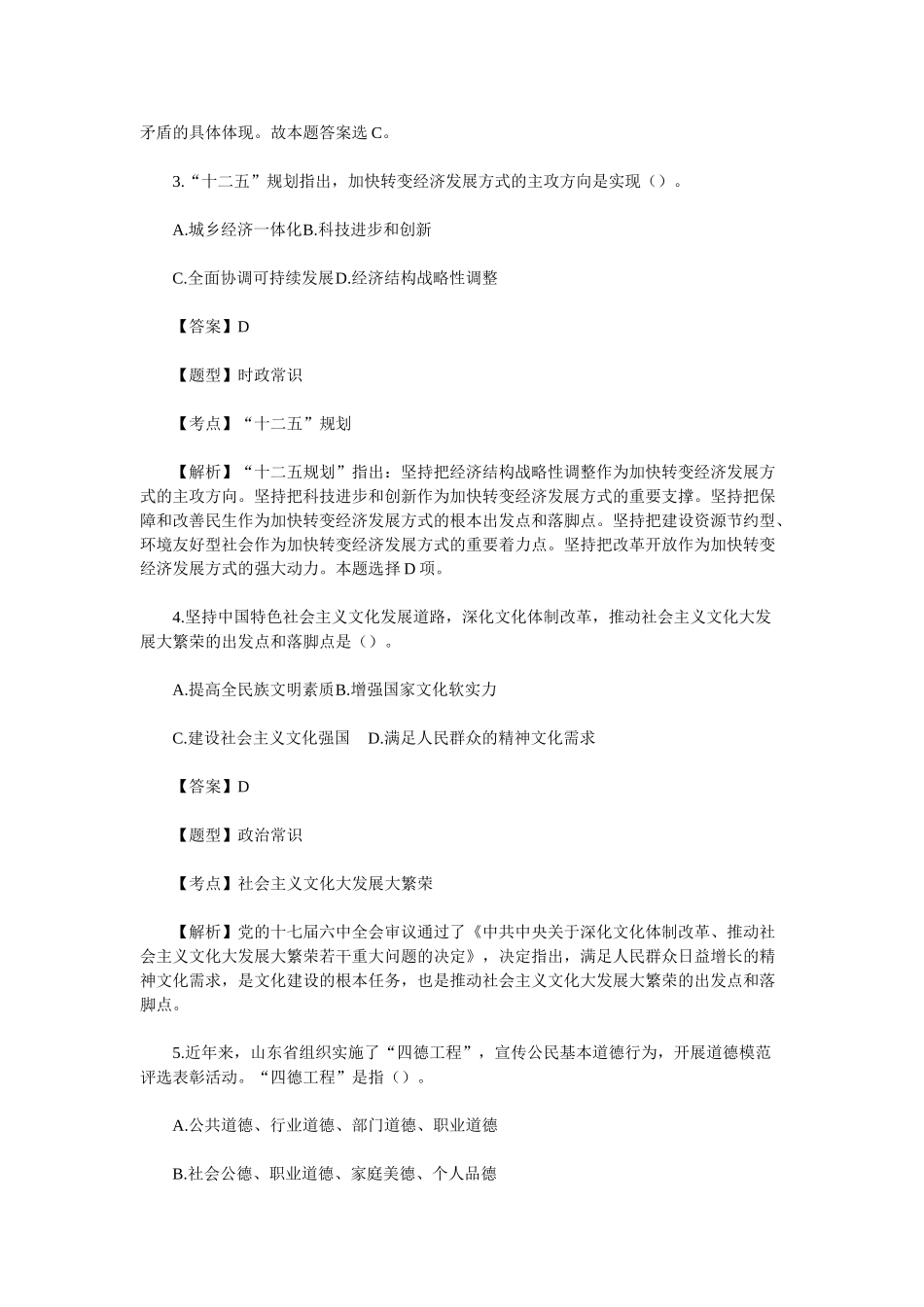 2012年山东省青岛市事业单位招聘行测真题及答案.doc_第2页