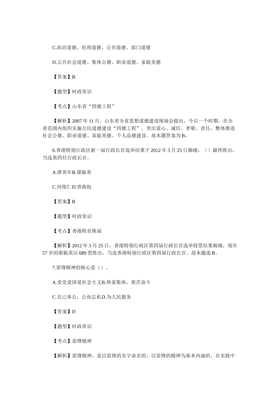 2012年山东省青岛市事业单位招聘行测真题及答案.doc_第3页