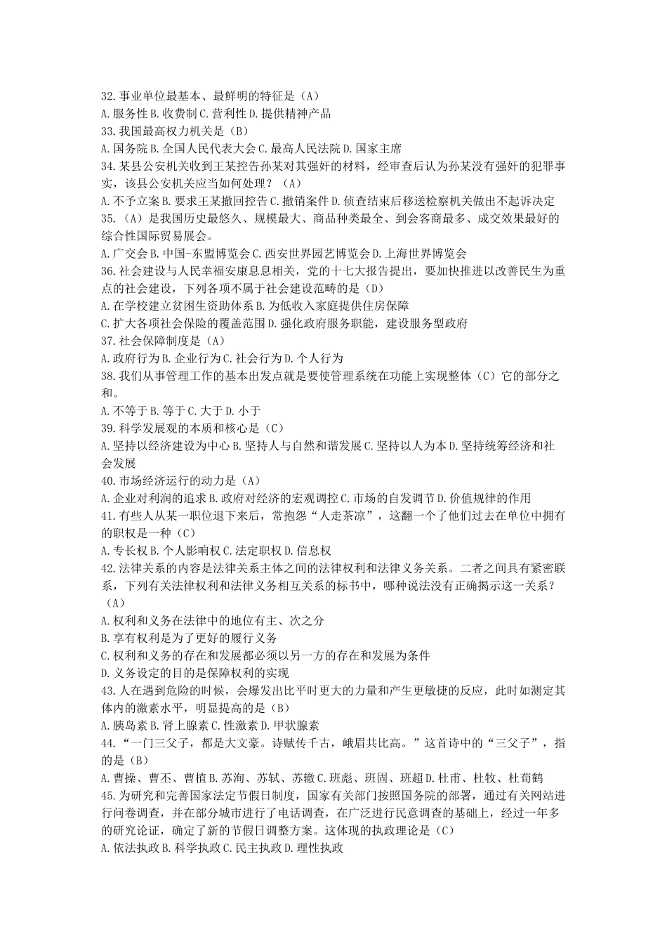 2012年山东省青岛事业单位考试真题及答案.doc_第2页