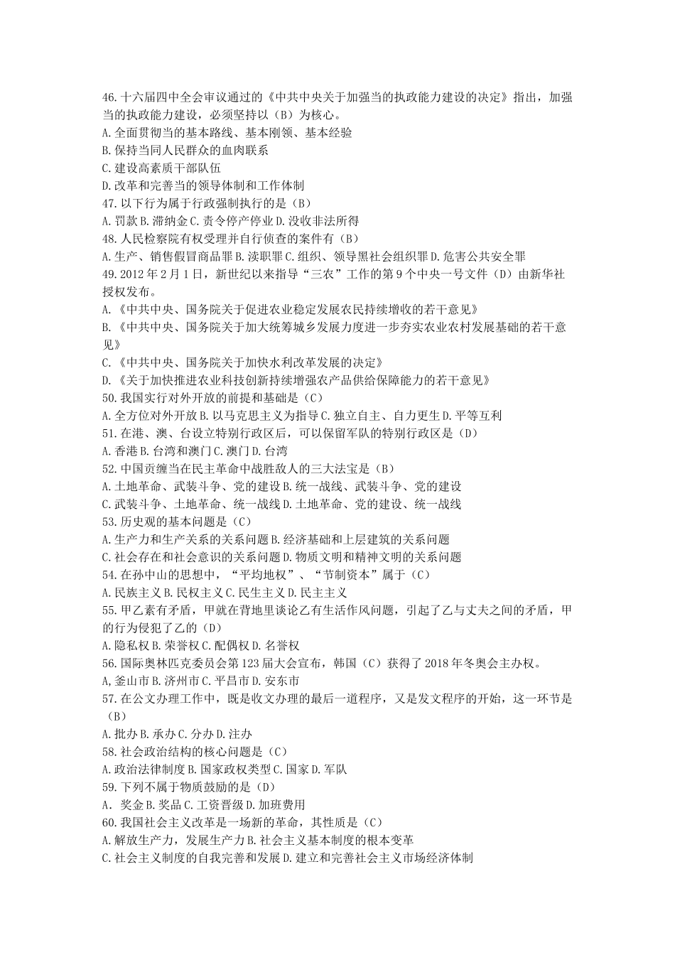 2012年山东省青岛事业单位考试真题及答案.doc_第3页