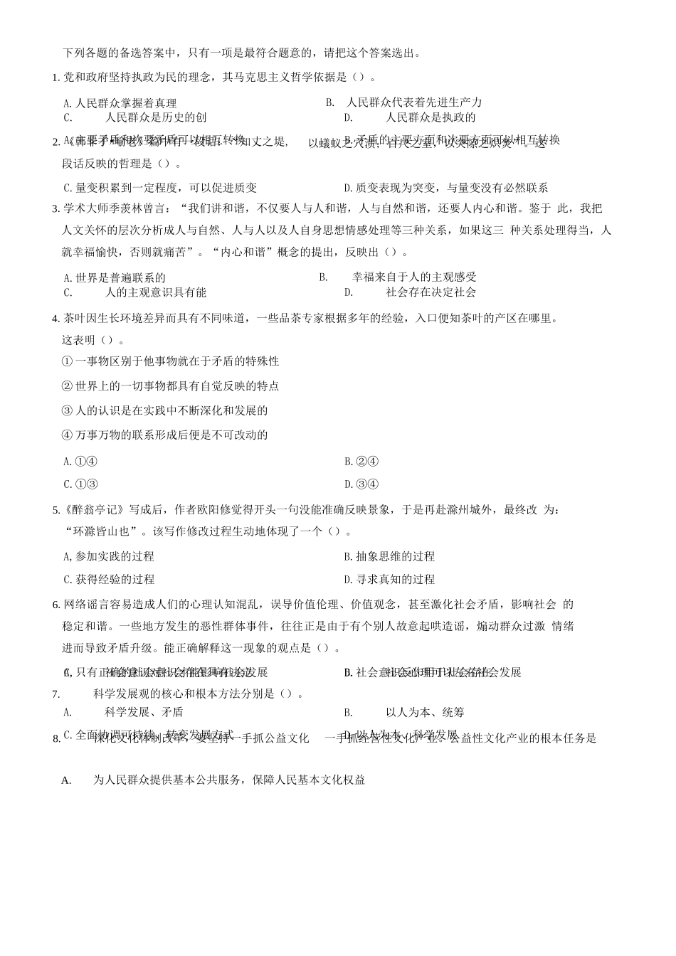 2012年山东省事业单位考试《公共基础知识》题(精选)=70_1.docx_第1页