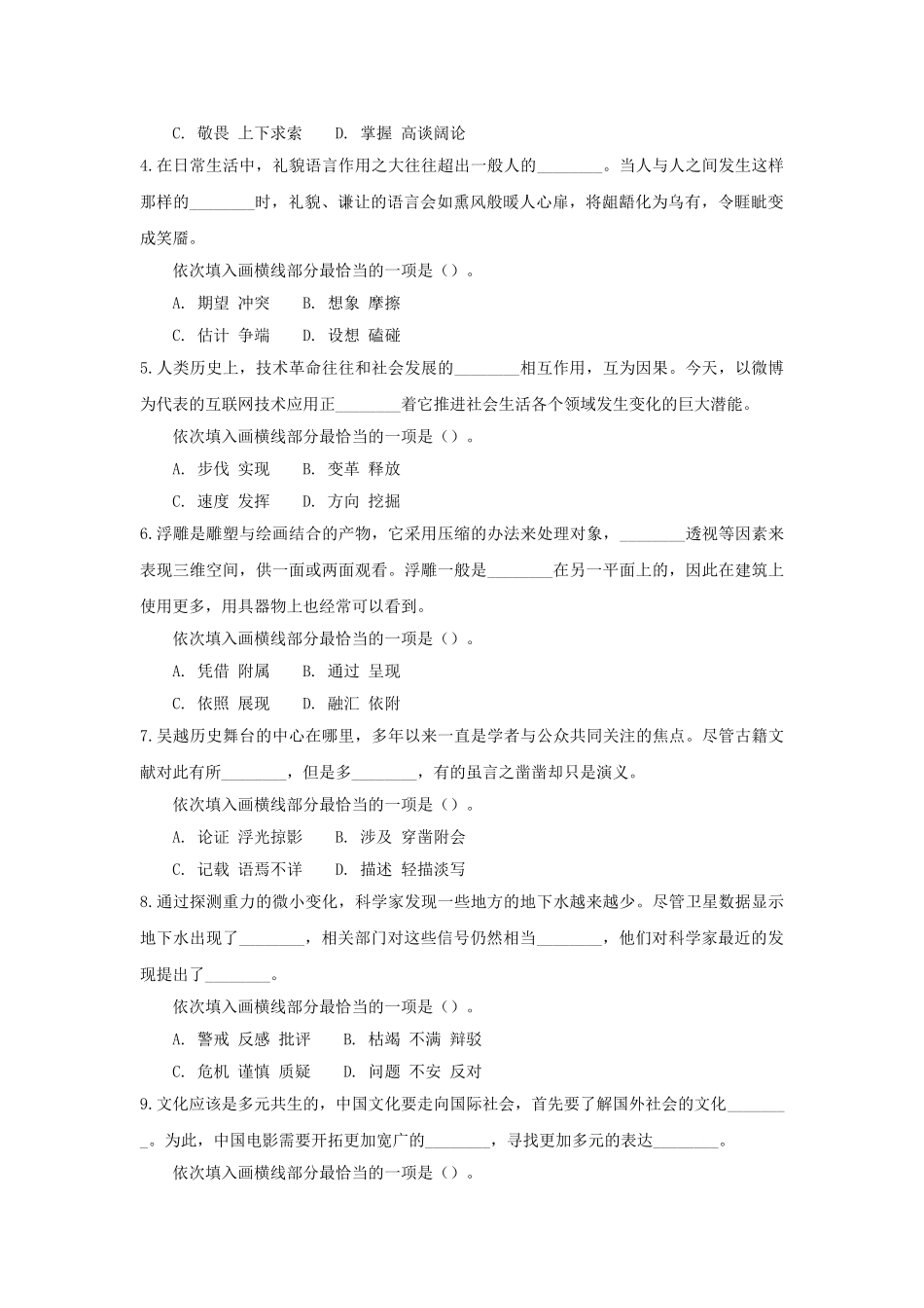 2012年山东省事业单位考试行政职业能力测验真题及答案解析.doc_第2页