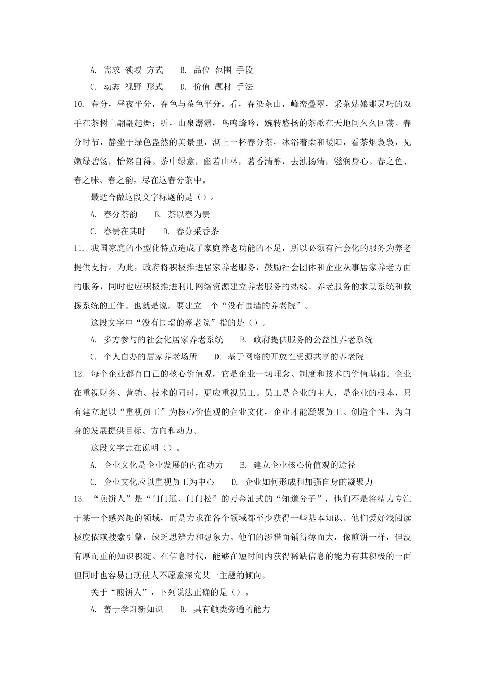 2012年山东省事业单位考试行政职业能力测验真题及答案解析.doc_第3页