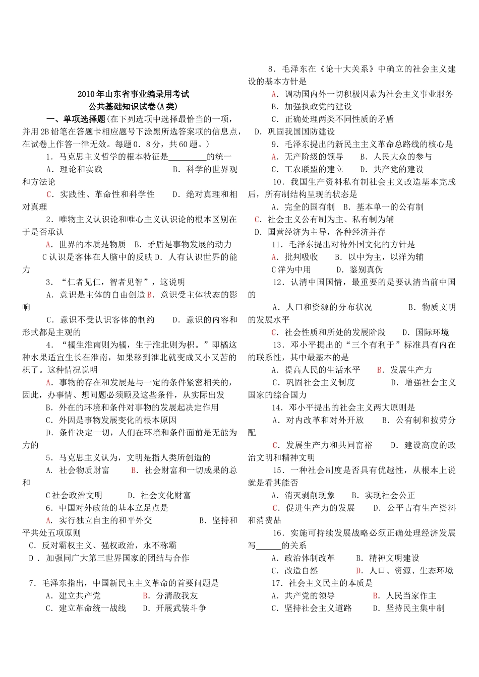 2012年山东省事业单位招聘考试试题及参考答案_.doc_第2页