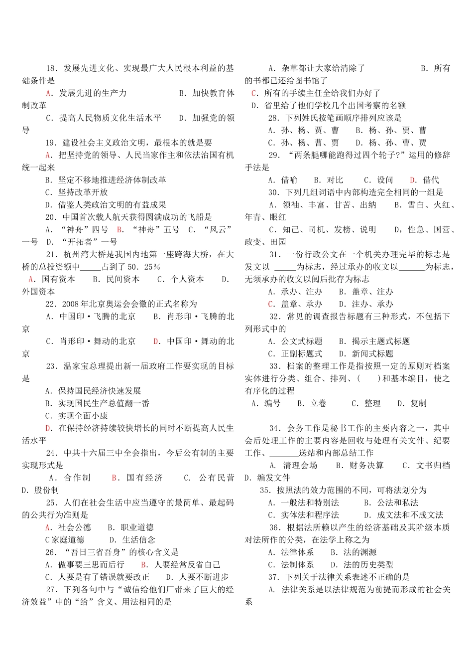 2012年山东省事业单位招聘考试试题及参考答案_.doc_第3页