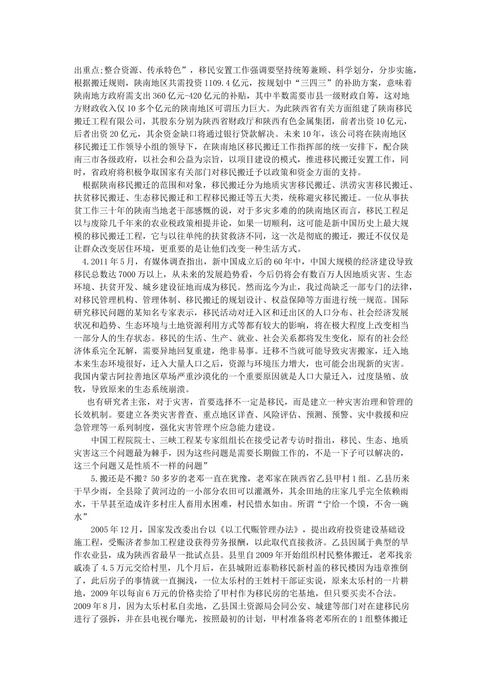 2012年山东省事业单位招聘申论真题及答案.doc_第2页