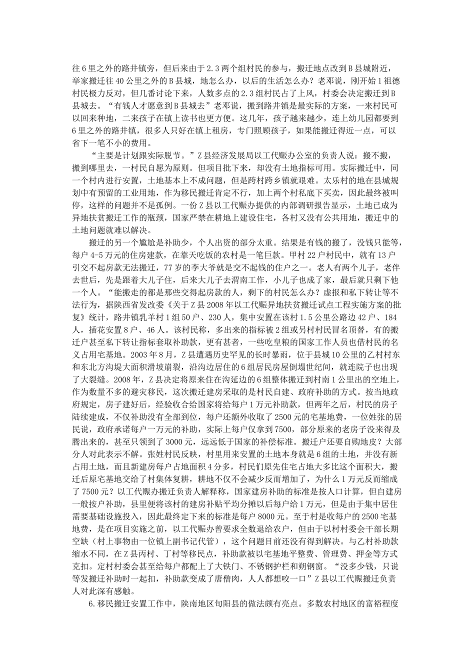 2012年山东省事业单位招聘申论真题及答案.doc_第3页