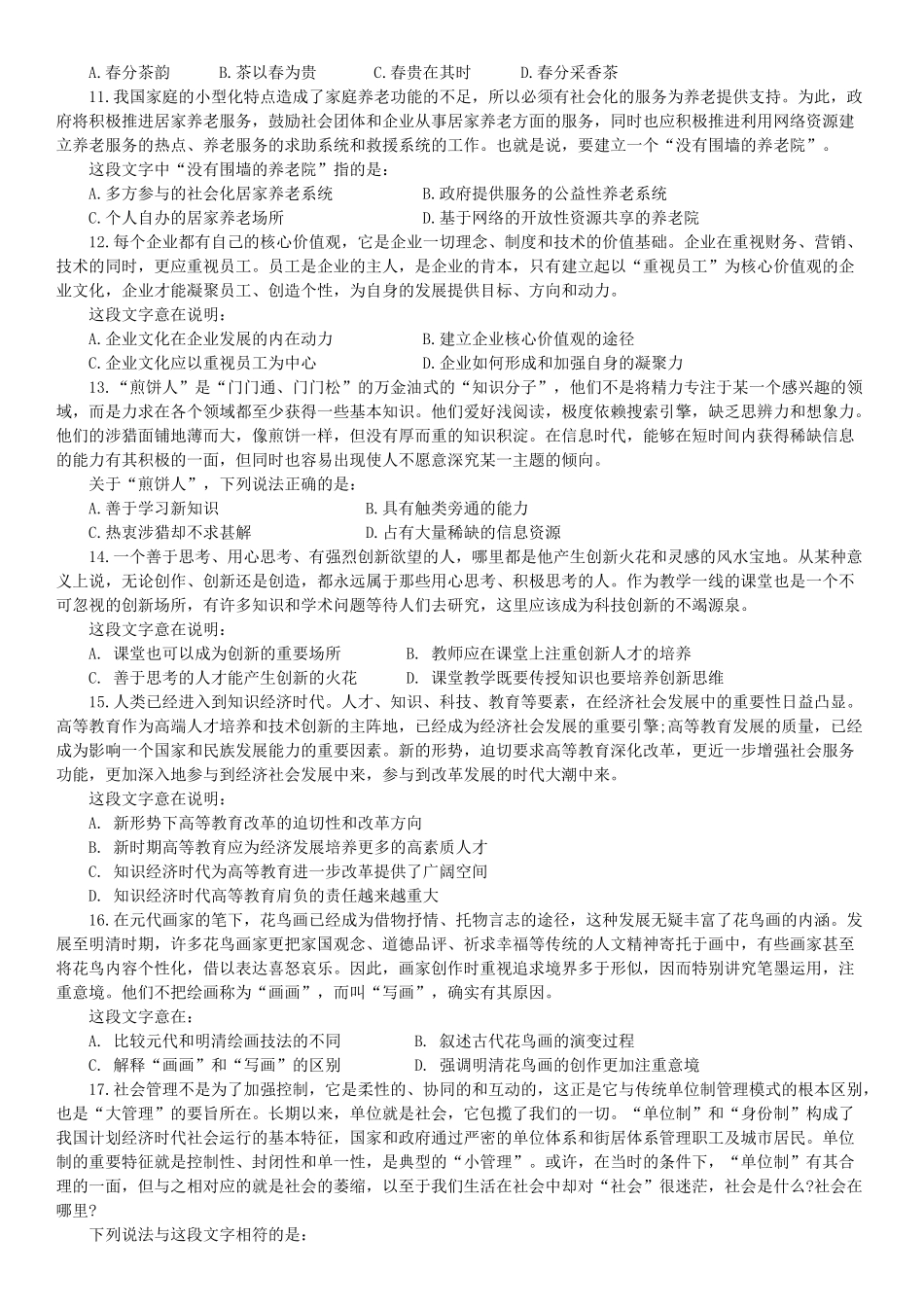 2012年山东省事业单位招聘行测真题及答案.doc_第2页