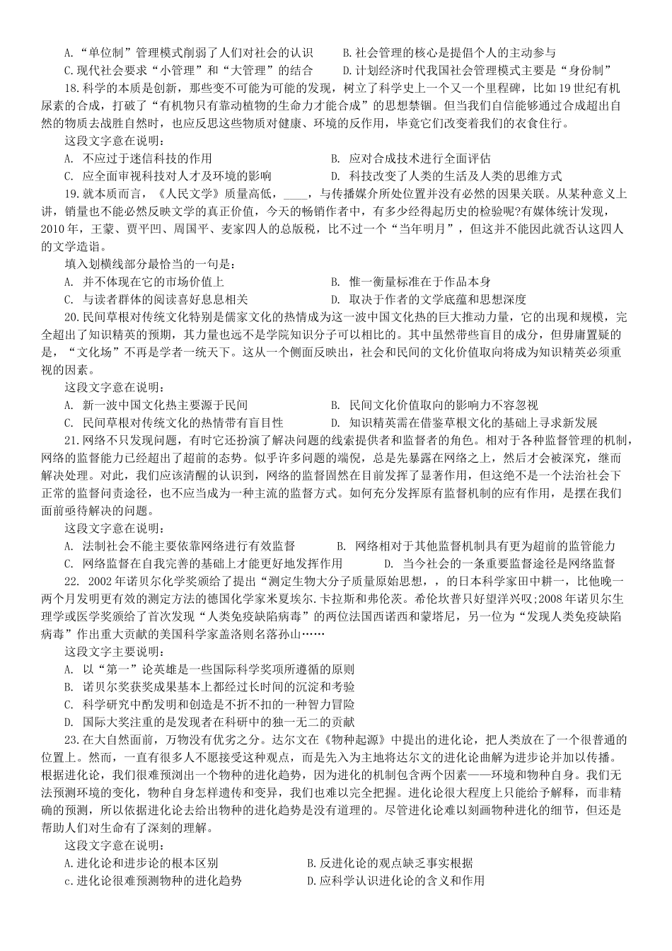 2012年山东省事业单位招聘行测真题及答案.doc_第3页